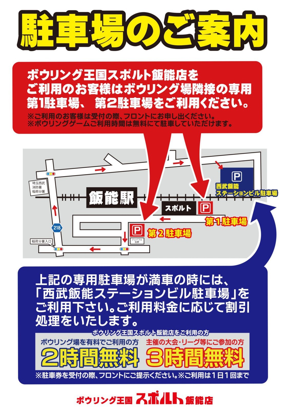 ボウリング王国スポルト飯能店 ボウリング王国 スポルト